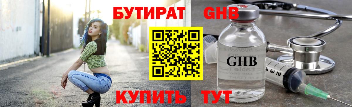 БУТИРАТ BDO 33% Нефтекумск
