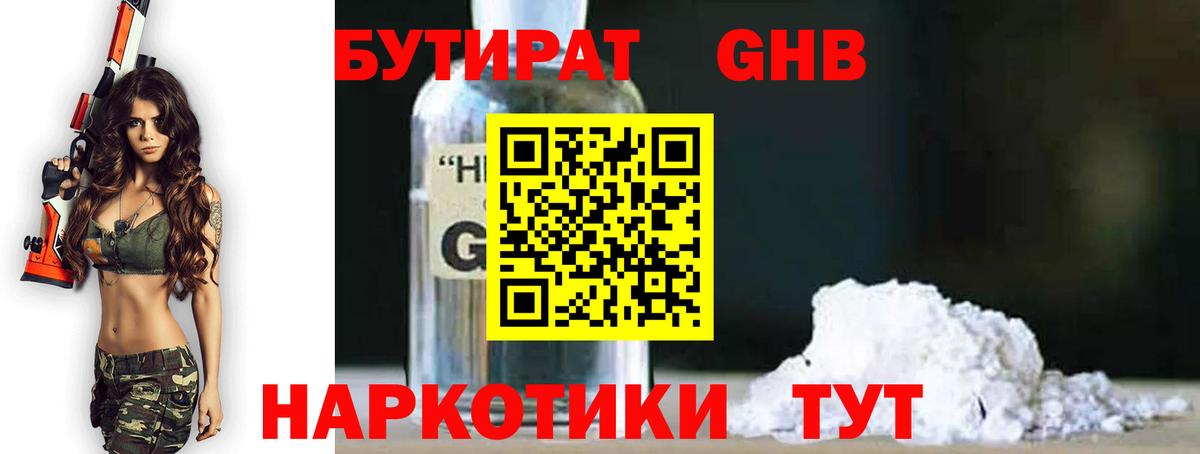 БУТИРАТ бутик  Вход с VPN  Нефтекумск 