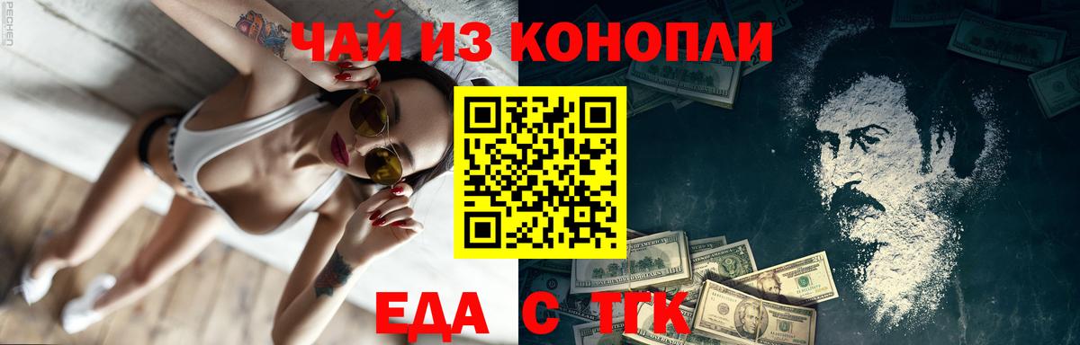 Нефтекумск  Еда ТГК марихуана  Вход с VPN 