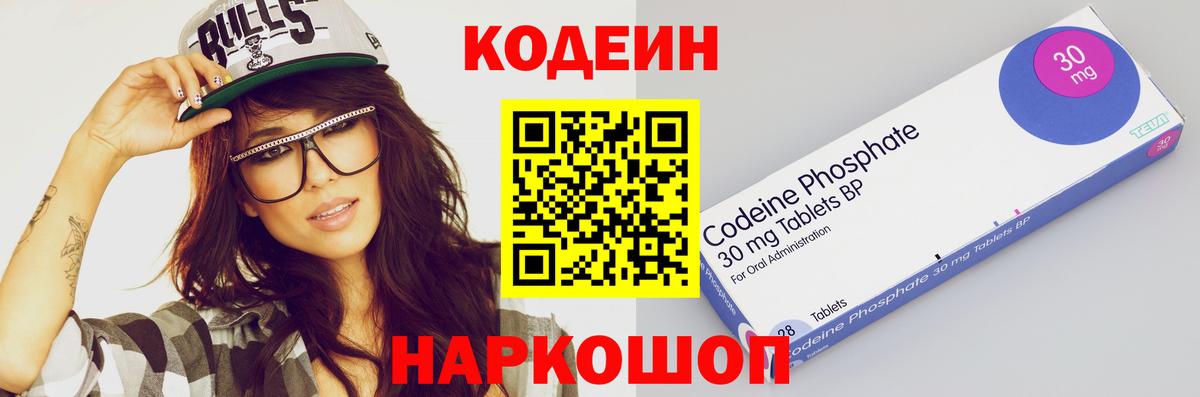Нефтекумск  Кодеин Purple Drank  Вход с VPN  Codein Purple Drank 