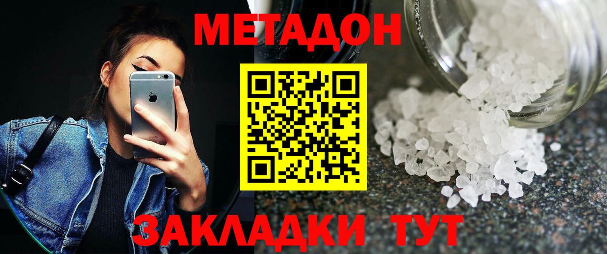 Метадон methadone Нефтекумск